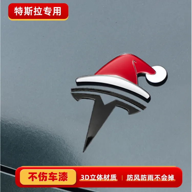 圣诞帽3D立体车贴特斯拉车标汽车装饰品圣诞节氛围装扮宝马奔驰