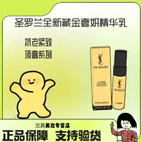 【稀缺】YSL圣罗兰藏金奢妍精华乳7ml藏红花玻色因护肤精华滋润紧致