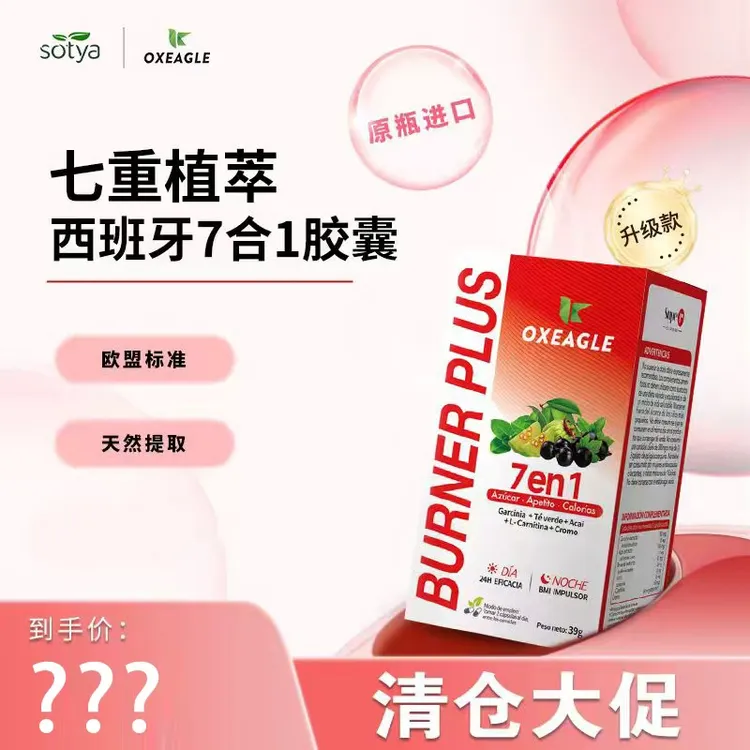 【年终大促】西班牙Sotya&Oxeagle七合一胶囊巴西莓绿茶提取60粒/瓶