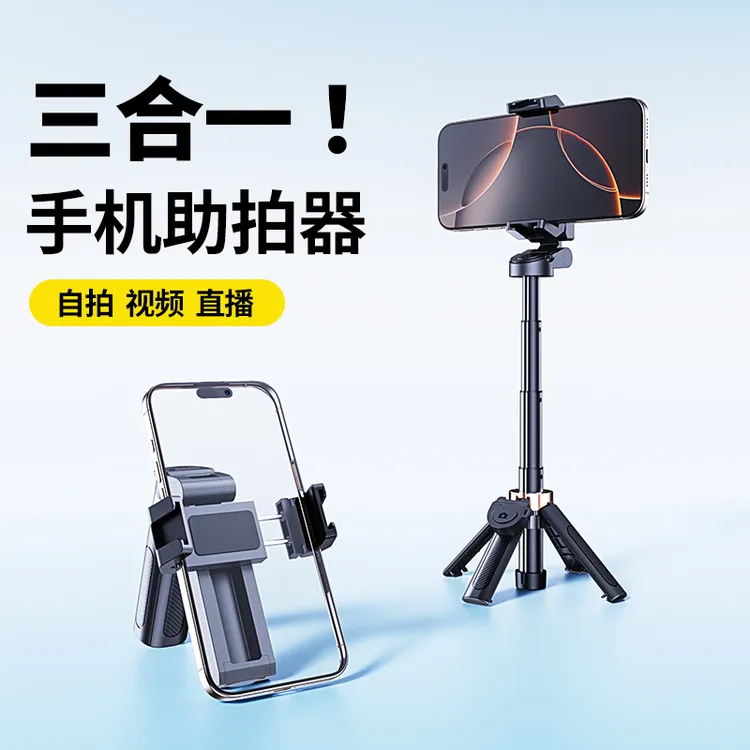 2025多功能一体便携手机助拍器迷你直播拍摄支架防抖蓝牙自拍杆