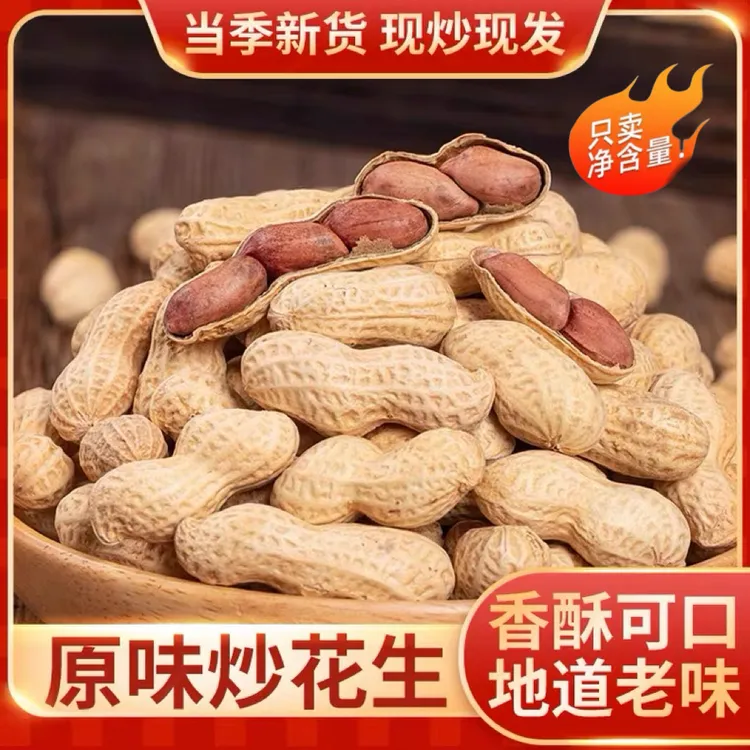 【净重2斤】绿色食品2025年新花生原味精选小珍珠花生现炒现发