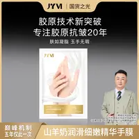 JYVI真怡美山羊奶润滑细嫩精华手膜
