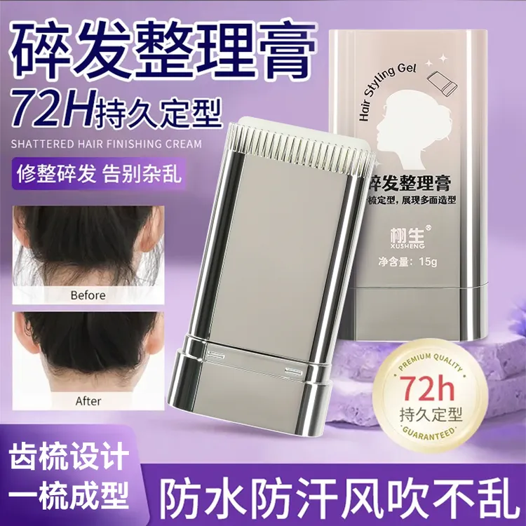 【碎发整理神器】碎发整理膏啫喱膏染毛炸毛整理定型正品不泛白新款