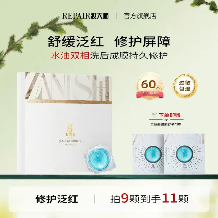 妆大师密罗木微珠嫩肤面膜保湿舒缓修护(DR)