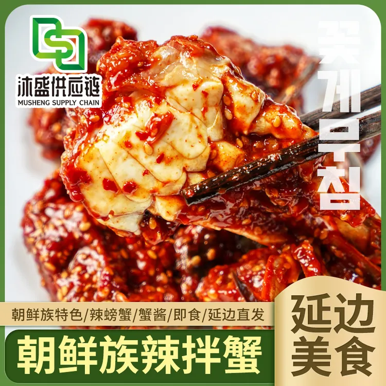 【延边风味辣拌蟹300g/罐】朝鲜族特色辣螃蟹蟹酱生拌海鲜