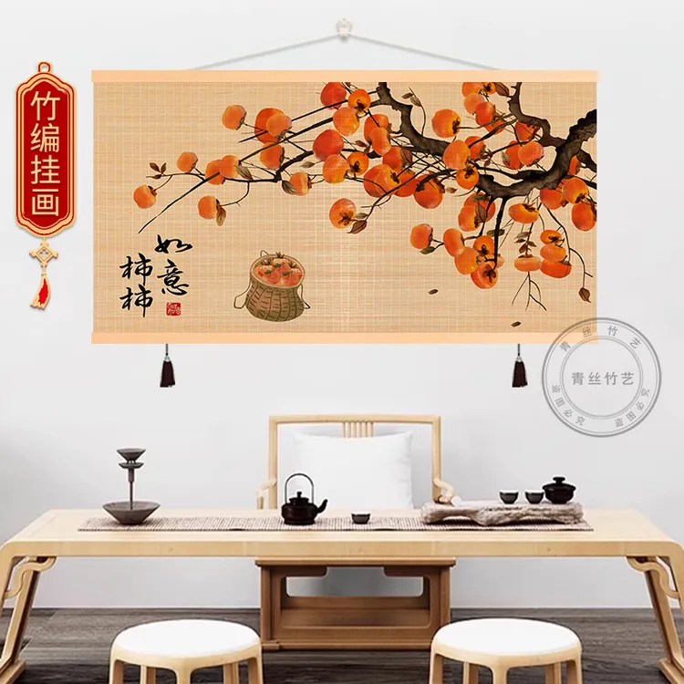 玄关禅意柿子画竹编挂画书房间竖版背景壁画竹丝竹帘画九鱼荷花挂