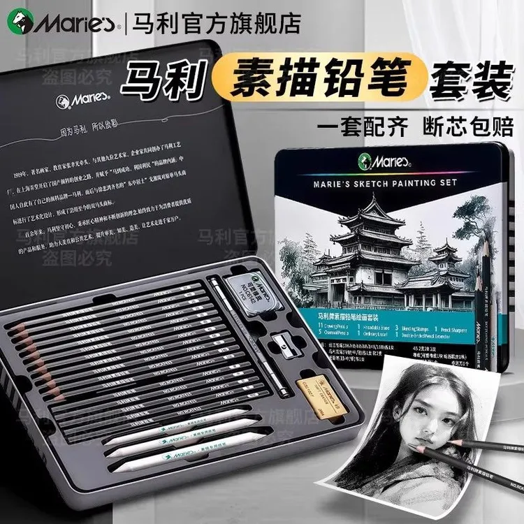 马利素描工具套装铁盒美术生专用速写绘图炭笔软中硬碳全套旗舰店
