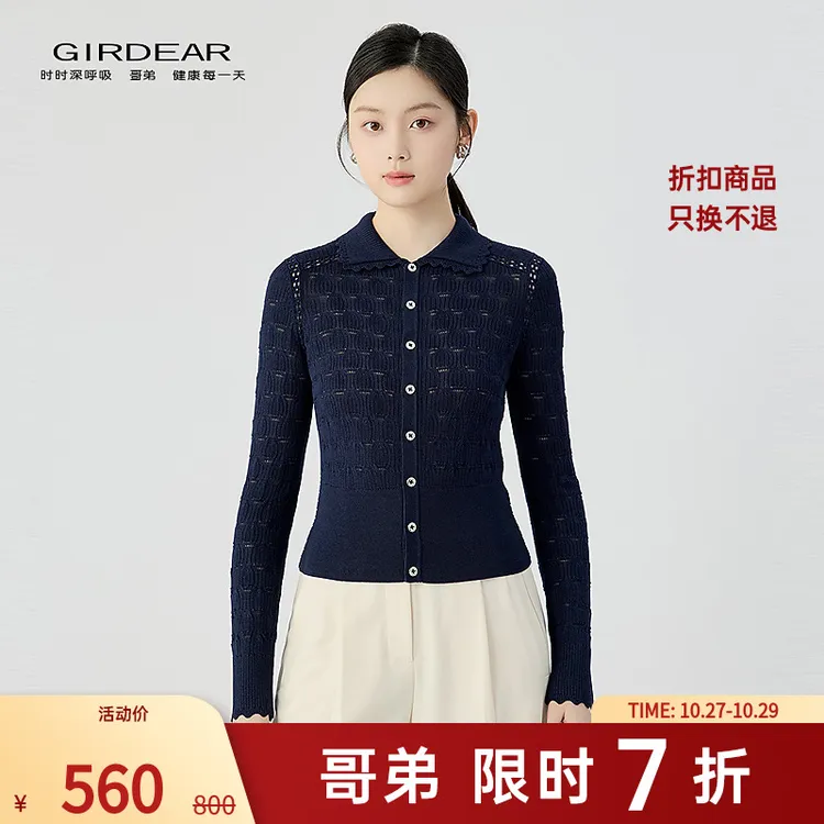 哥弟  新款品质女装简约百搭舒适精致镂空提花翻领针织开衫148034