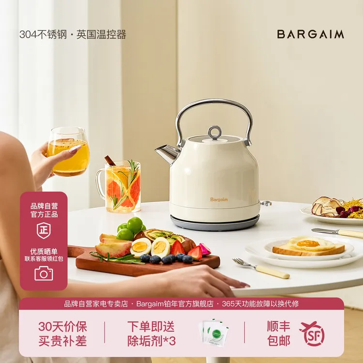 Bargaim复古高颜值电热水壶全自动家用2025新款电烧水壶大容量1.7