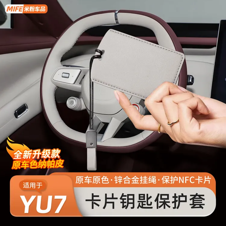 适用于小米YU7/SU7卡片钥匙套皮革保护卡包汽车NFC卡套装饰用品