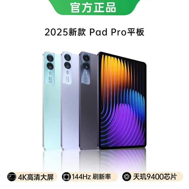 小米狐狸平板电脑天玑9400八核高清4K全面屏学习办公游戏Pad Pro