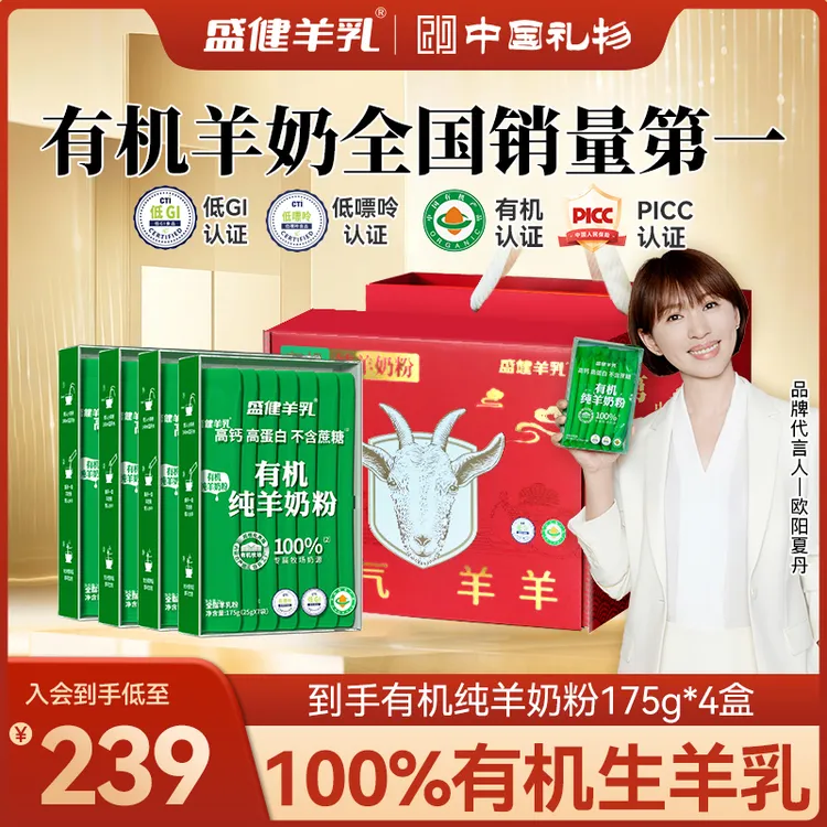 盛健有机高钙高蛋白0蔗糖低GI中老年成人100%正宗内蒙纯羊奶粉