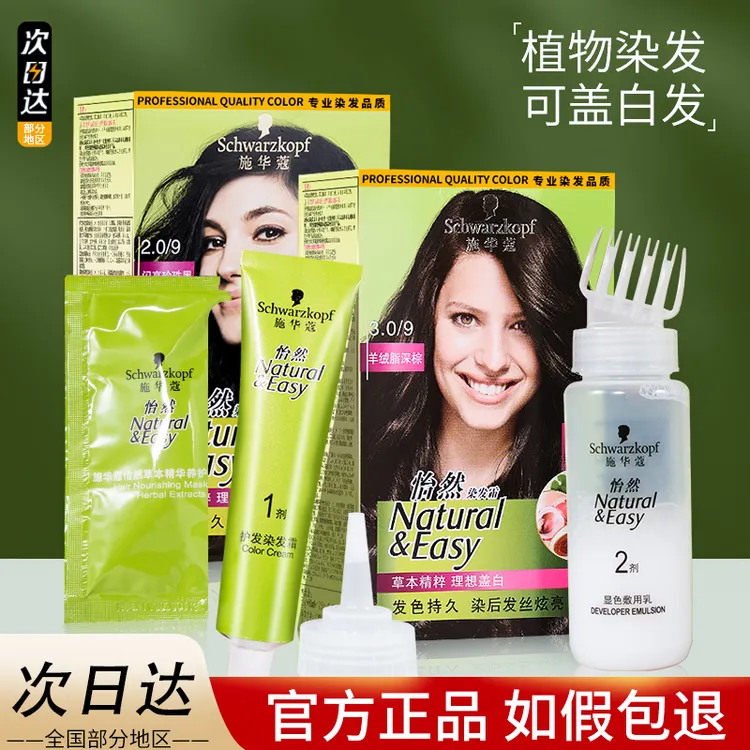 施华蔻怡然染发剂自己在家染染发膏女盖白黑茶色显白遮白发染发霜