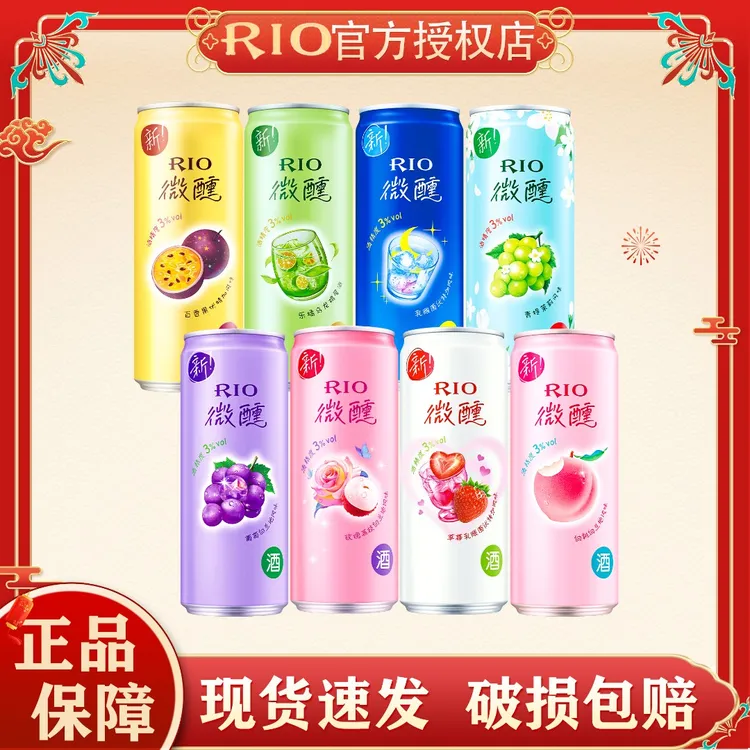 RIO/锐澳预调鸡尾酒果味酒适合露营聚会自饮330ml*8罐/*12罐