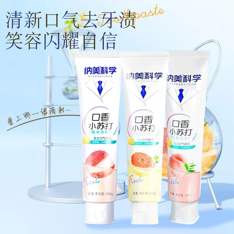 纳美小苏打牙膏口香清新口气清洁牙齿护龈健齿清洁防蛀桂花西柚味