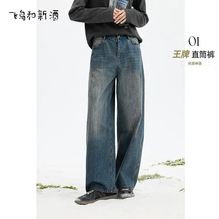 飞鸟和新酒设计感磨白高腰牛仔裤女冬季宽松显瘦萝卜裤FD57133031