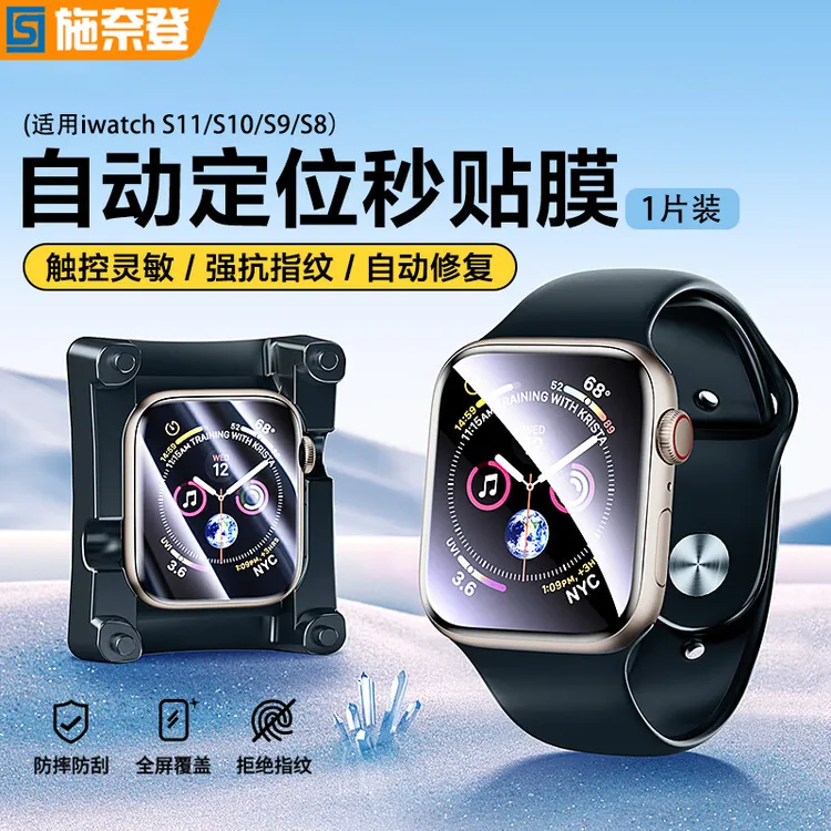 定位神器适用iwatchS11/S10手表膜苹果Watch/9/8/SE3保护膜Ultra3