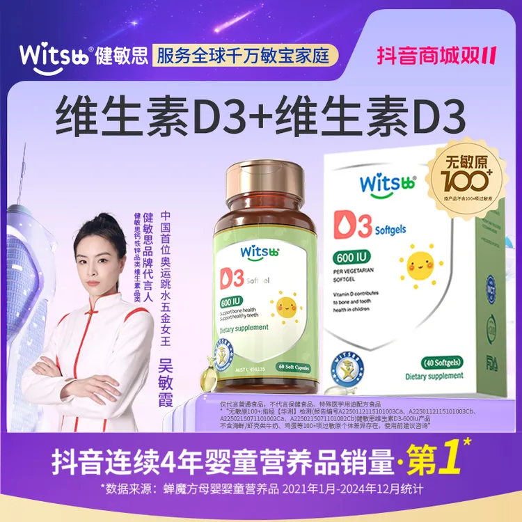 【官旗】Witsbb健敏思维生素D3  60粒*2盒/*4盒600iu/粒-澳-K