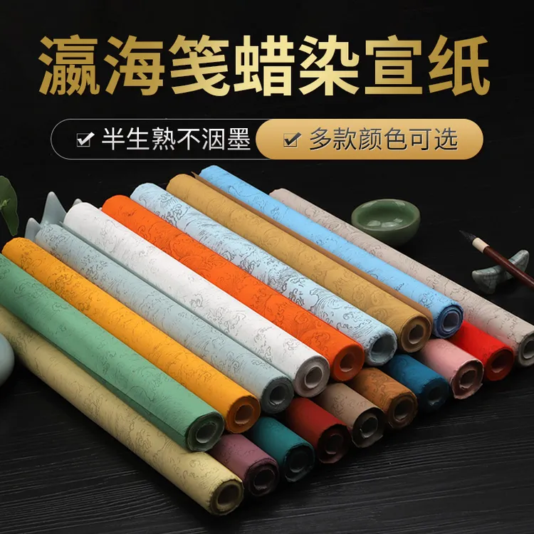 蜡染瀛海笺宣纸半生熟四尺六尺对开书法创作长卷练字彩色仿古宣纸