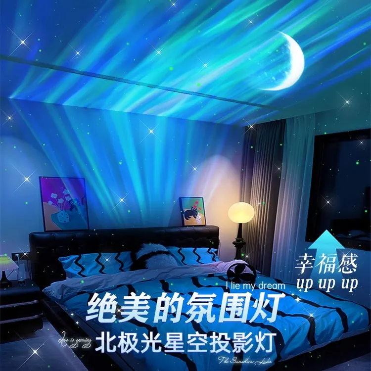 新款北极光投影灯星空灯情侣氛围灯送女友蓝牙音响浪漫卧室小夜灯