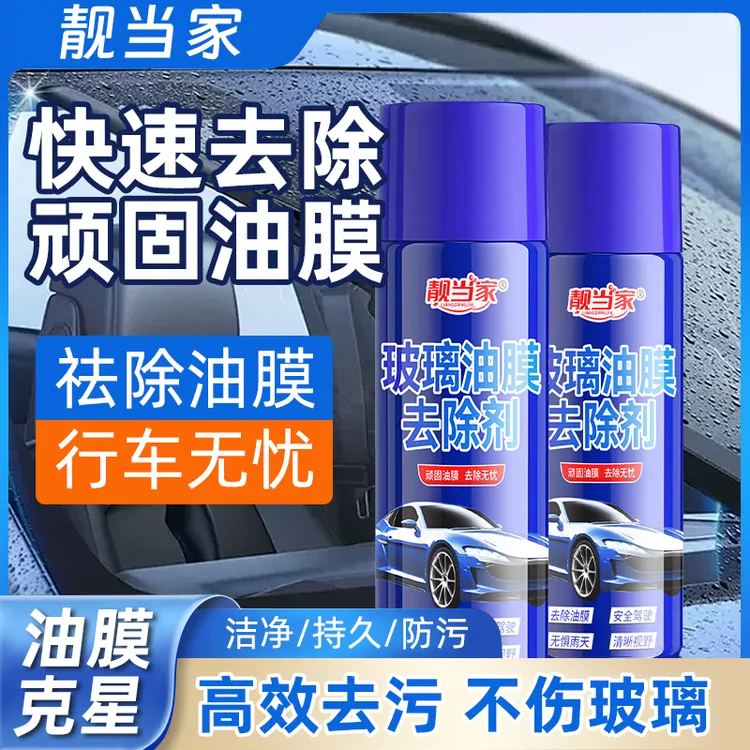 【2025新升级】玻璃油膜去除剂去油喷雾剂挡风玻璃泡沫清洁剂L7