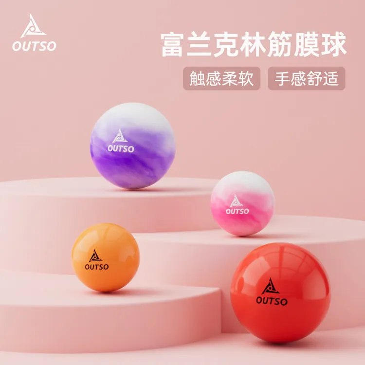 凹凸兽OUTSO富兰克林筋膜球软球放松足底背部按摩球康复核心训练