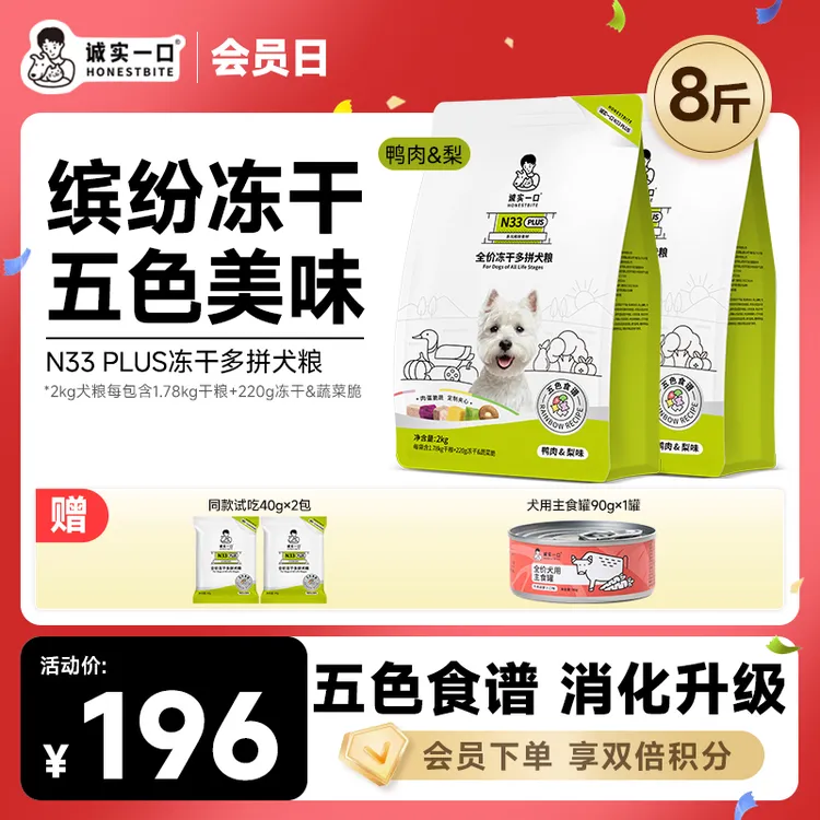 诚实一口狗粮N33 PLUS/N33五色食谱全犬用宠物粮