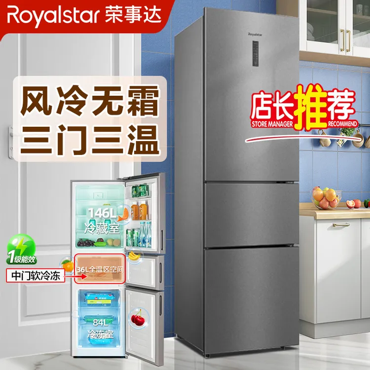 荣事达三门双门冰箱两门大容量一级能效风冷无霜微霜冰箱租房小型