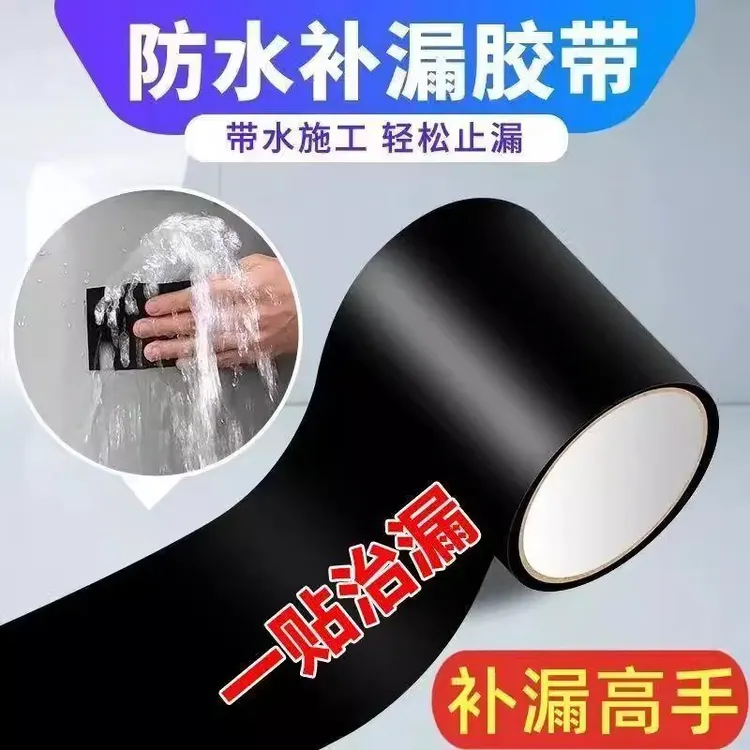 水管补漏防水胶带防水贴高粘度强力万能防漏水胶带水管漏水补漏贴