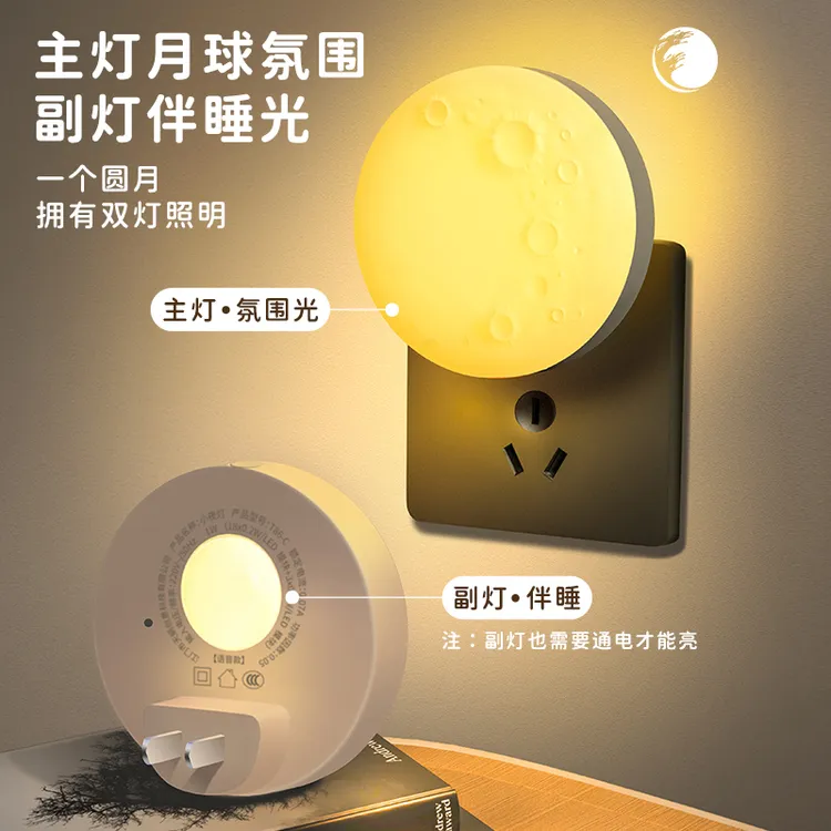 智能光控插电小夜灯卧室床头睡眠灯婴儿喂奶护眼遥控语音月球灯