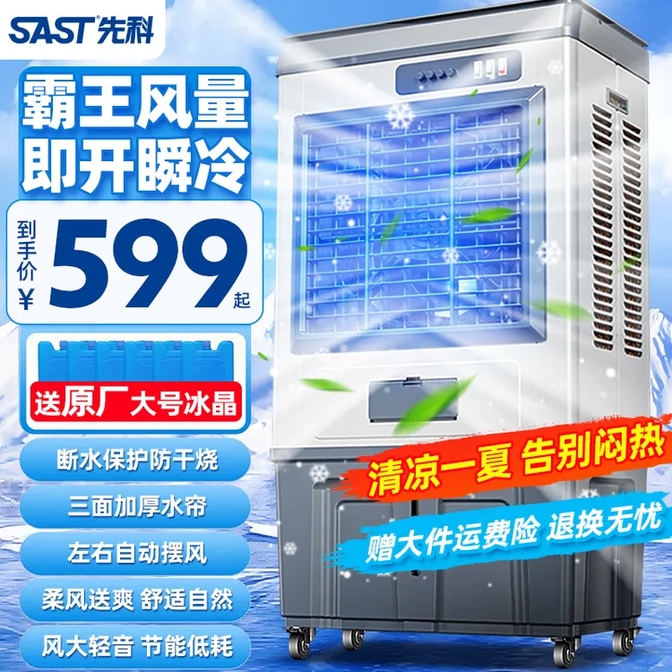 先科冷风机家用商用工厂车间工业移动空调扇水冷强力降温冷风扇