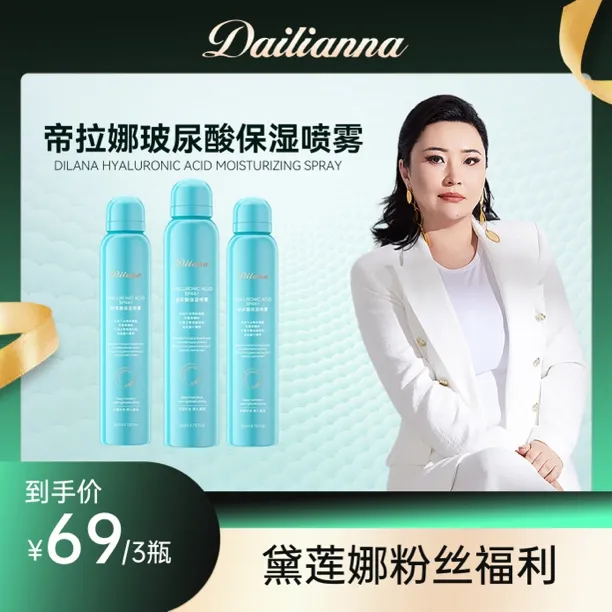 帝拉娜玻尿酸补水保湿爽肤水湿敷护肤水喷雾大学生润养美容洗护