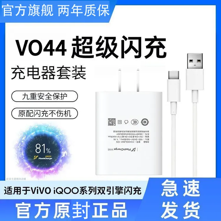 适用VIVOiQOOVO44原装充电器s10/S12闪充头Z5/T1/Z6type-C快充