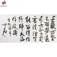 "lot7055 欧阳中石 书法 原片 136cm*68cm约8.3平尺"