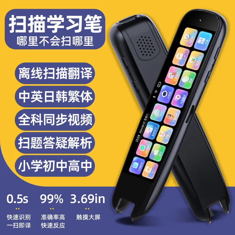 笔博士智能英语点读笔全科通用学习学生专用扫描翻译词典笔大屏