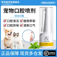 宠物口腔喷雾猫咪狗狗口炎喷剂口臭清洁牙龈红肿流口水犬口腔溃疡