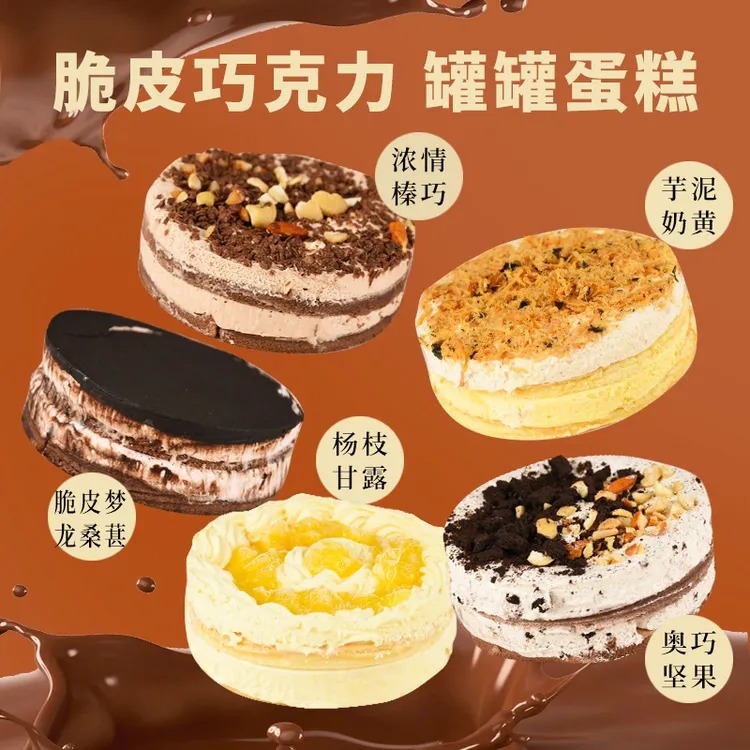 罐子蛋糕网红甜品 铁盒子动物奶油罐罐蛋糕 水果梦龙抹茶多口味