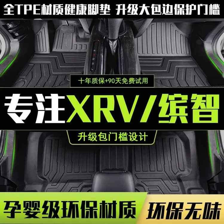 适用于2024款东风本田xrv脚垫全包围缤智地毯原装丝圈防水tpe脚垫