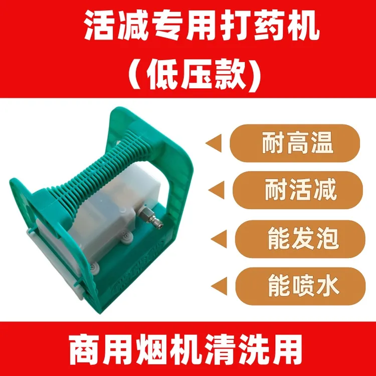 商用油烟机清洗机低压能发泡插电充电两用耐强碱清洗打药机