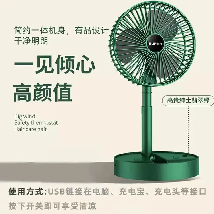 【粉丝福利】折叠伸缩风扇便携式电风扇台式办公室桌面小风扇