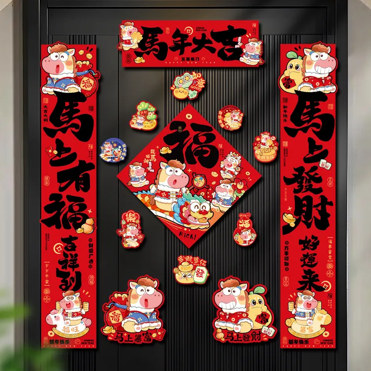 马年全磁吸对联2026年新款春联入户门福字贴布置门联装饰春节过年