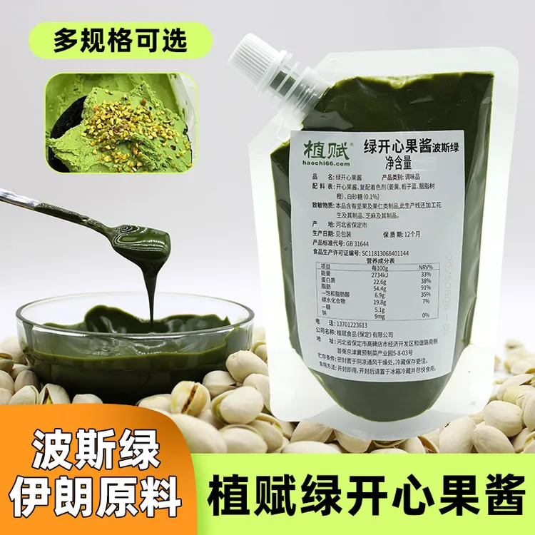 植赋绿开心果酱波斯绿烘焙国产秀爱伊朗商用40g蛋糕饼干夹心原料