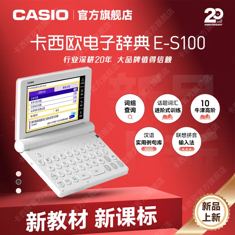 Casio/卡西欧牛津英语电子辞典E-S100大学生辞典
