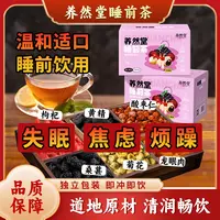 《二婶儿专属》睡前茶酸枣仁桑椹龙眼肉