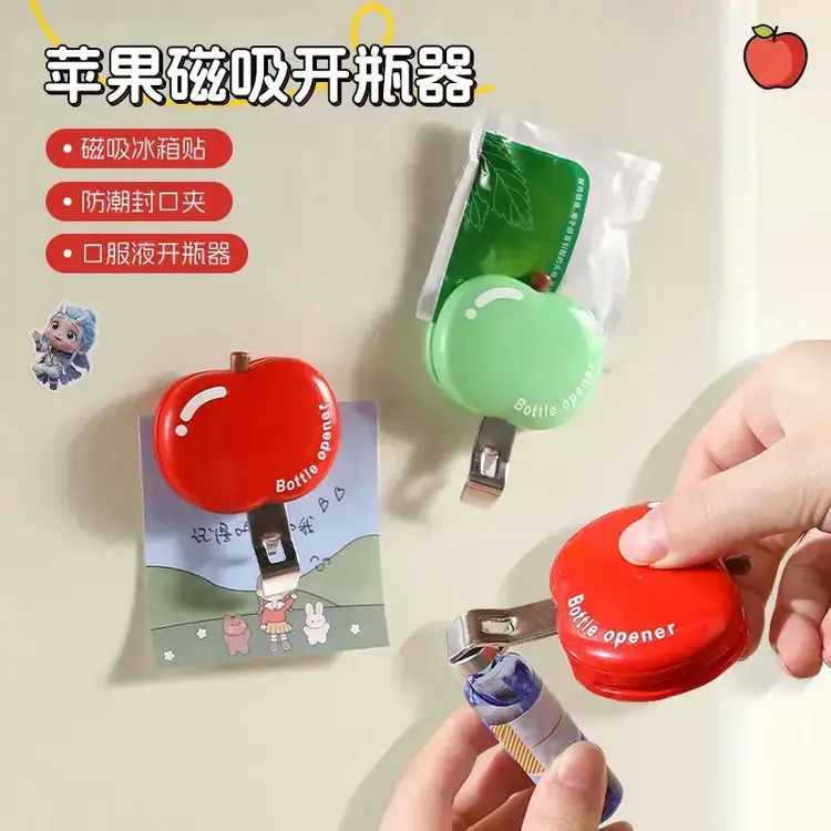 苹果磁吸开瓶器创意可爱啤酒开盖器家用多功能冰箱贴防潮封口夹