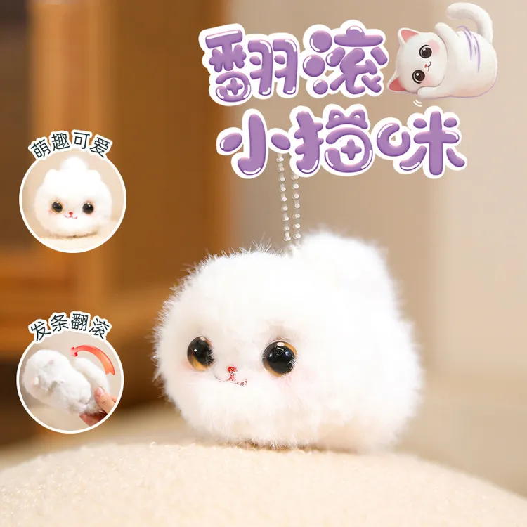 会翻滚的猫咪毛绒公仔转尾巴翻滚玩具钥匙扣挂件书包挂饰