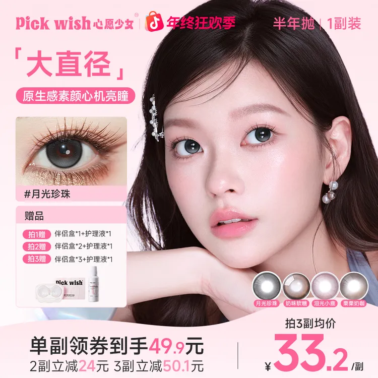 心愿少女半年抛美瞳隐形彩色眼镜美瞳推荐自然学生美瞳素颜QJ