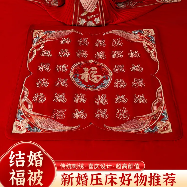结婚用品女方必买男方必备刺绣百福被新娘出嫁结婚用的坐福垫