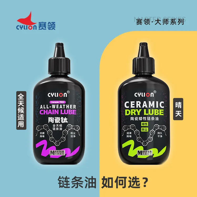 赛领正品自行车链条油润滑油自行车骑行配件润滑剂骑行装备必需品