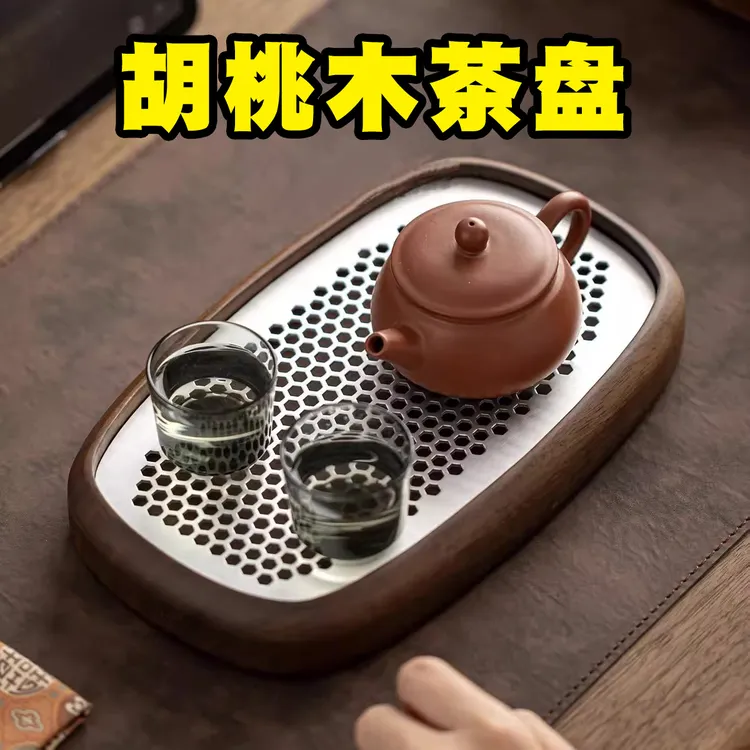 轻奢高级胡桃木茶盘家用储水小茶台沥水托盘功夫茶具干泡盘铝合金